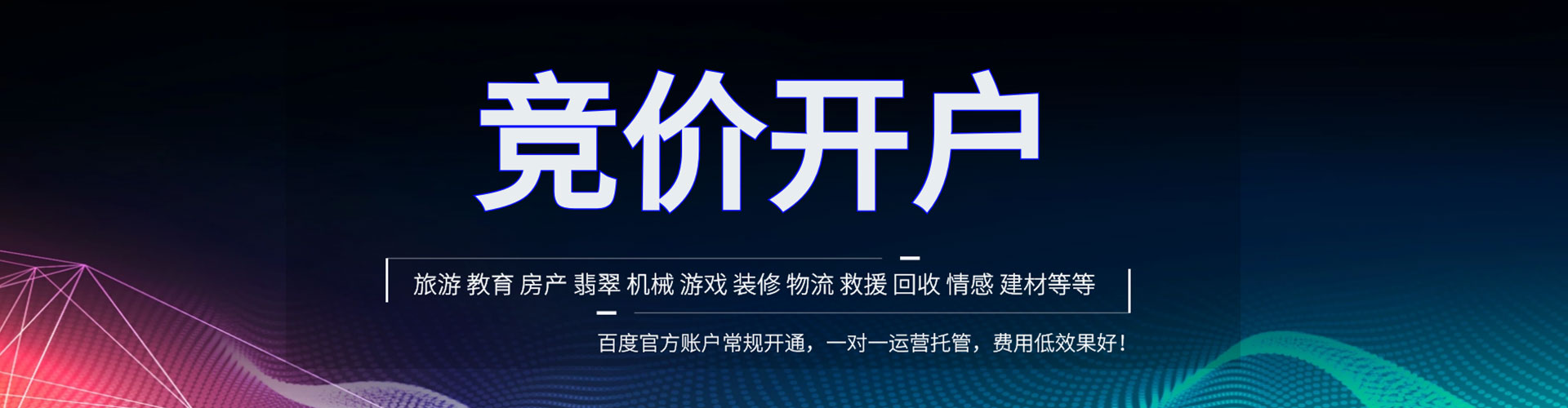 大观百度开户高返点